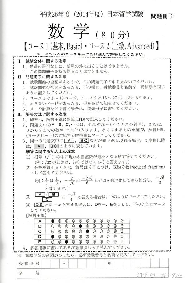 日本留学生考试 Eju 内容解析 日语数学文 理 理综 文综 不断更新 知乎