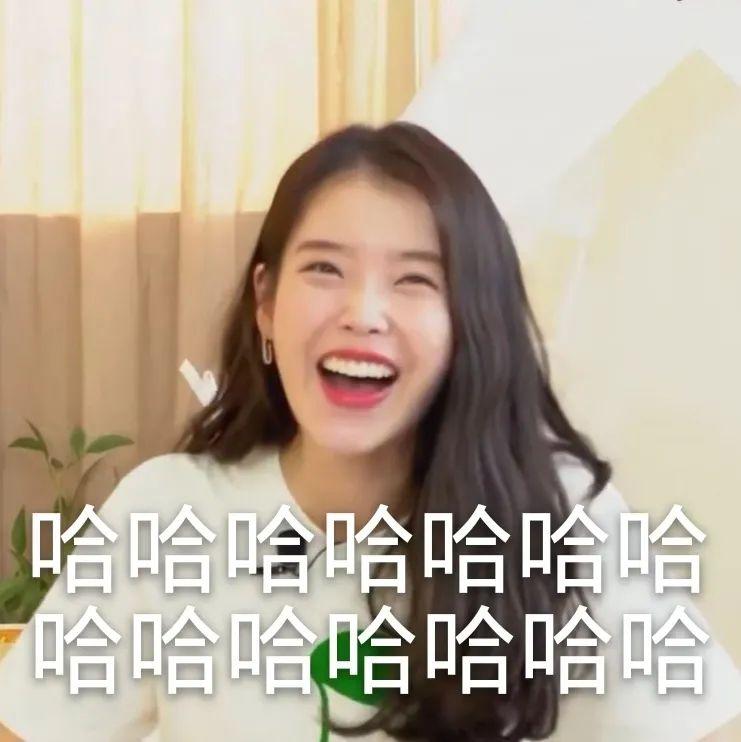 表情包iu沙雕系列