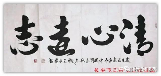 国粹艺术名家王宏伟