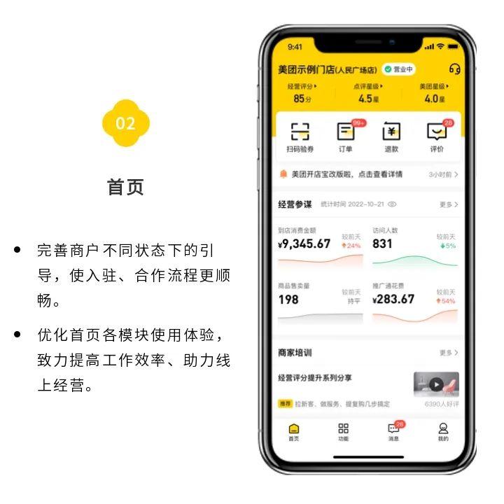 到店综合商家 | 事关每一位商家！快来看看新版开店宝App都有哪些变化 - 知乎