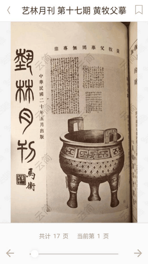 资料分享早期稀缺杂志期刊艺林月刊