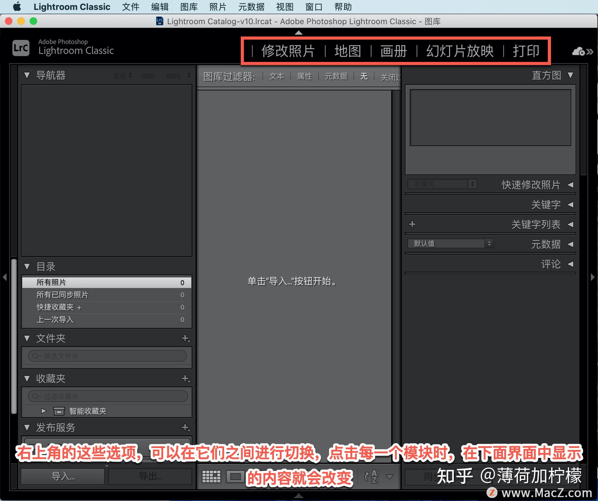 Mac版Lr教程:Lightroom Classic 教程「1」,认识 Lightroom Classic 界面 - 知乎