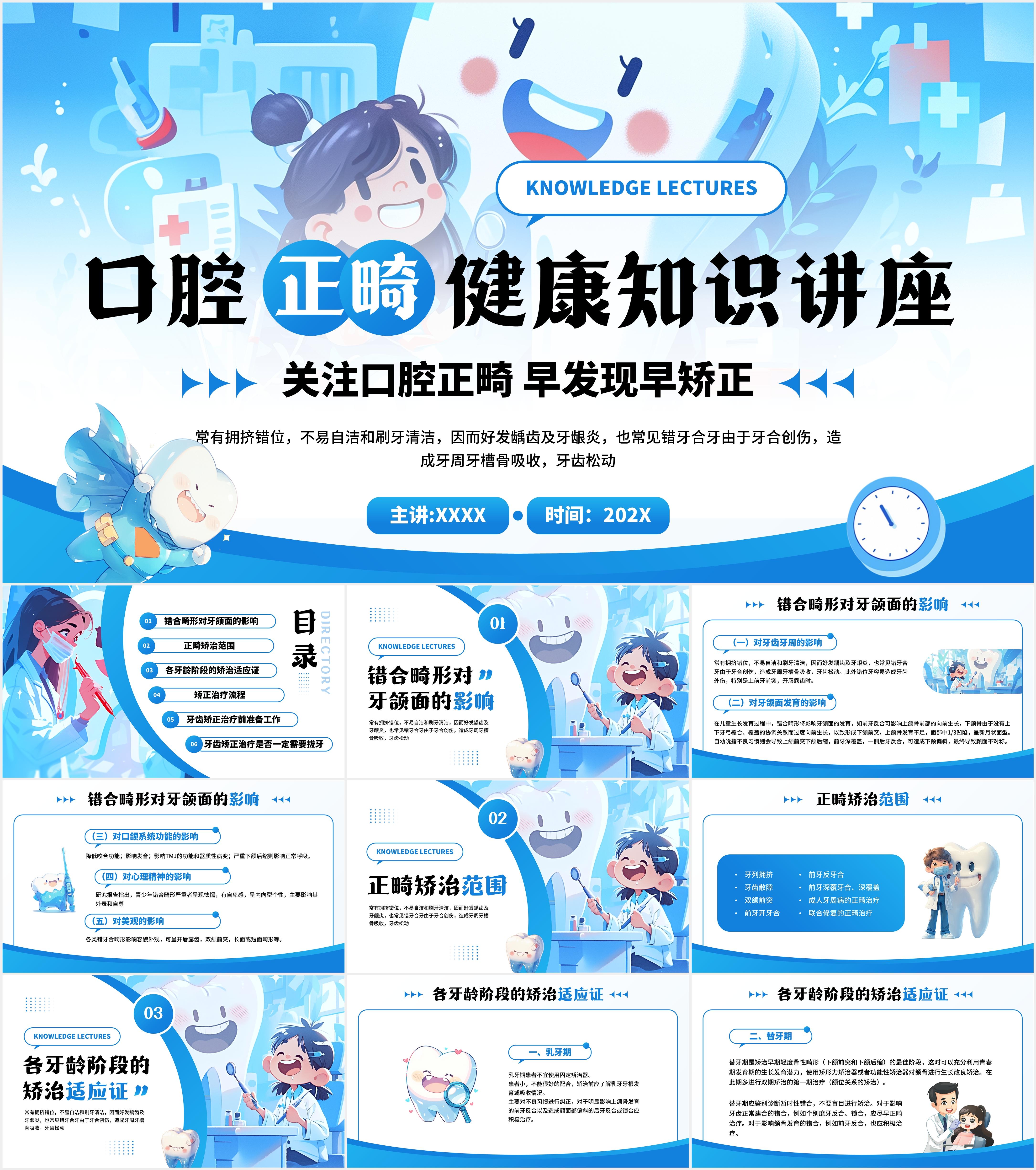 最新48套高质量全国爱牙日&口腔健康专题ppt课件