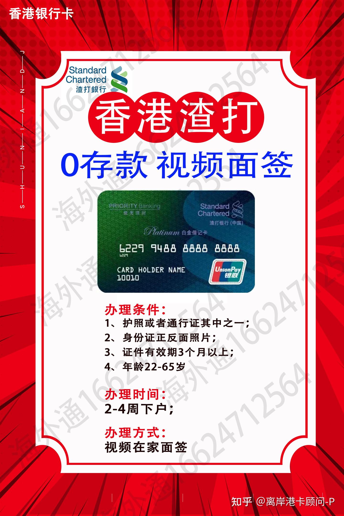 香港卡0门槛办理最后一家-香港渣打银行卡- 知乎