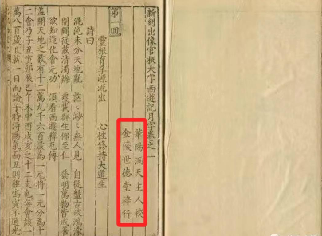 【名著评析】《西游记》:为什么很多人说 的作者不是吴承恩? - 知乎