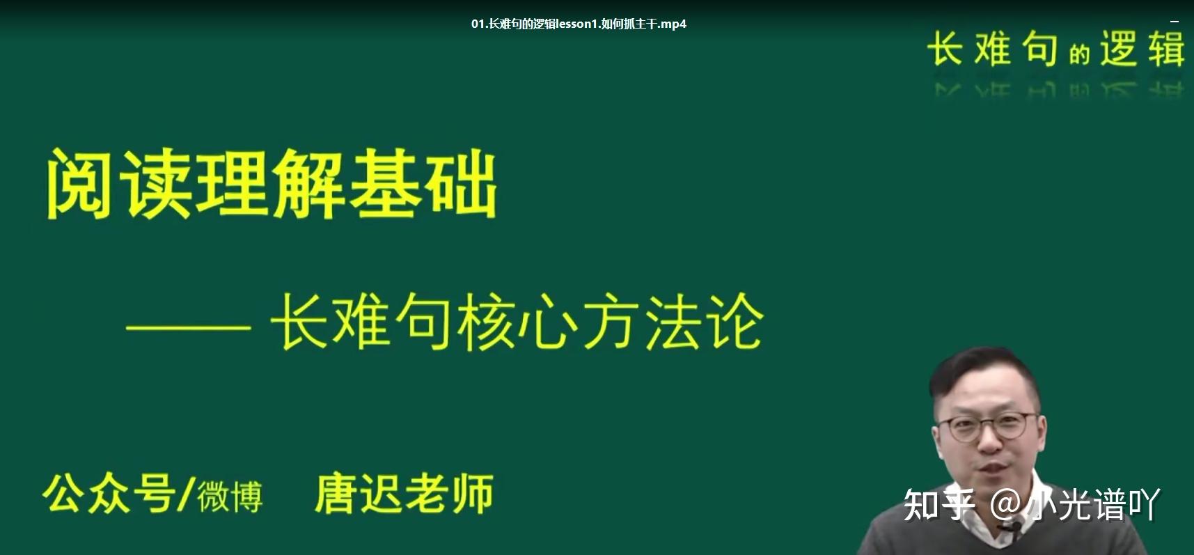考研英语 唐迟《长难句的逻辑》笔记汇总 - 知乎