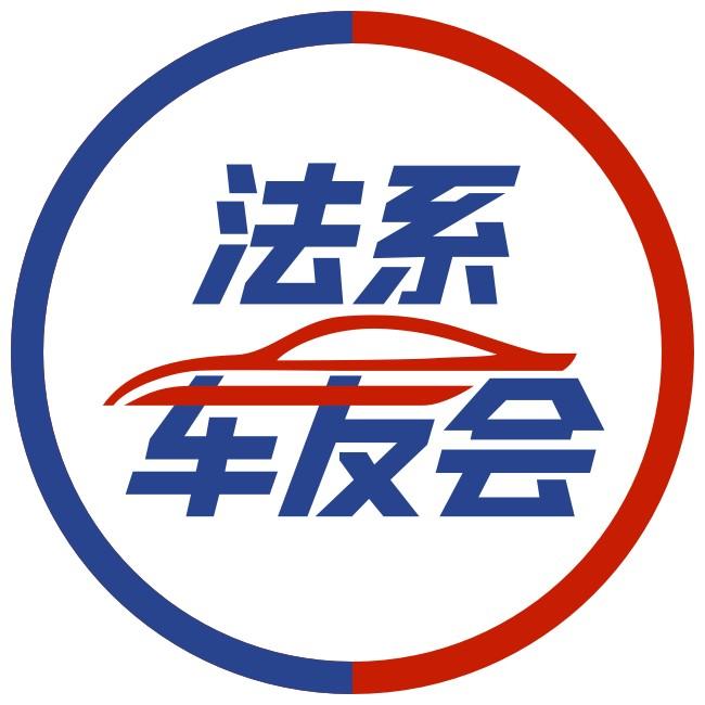 法系车友会