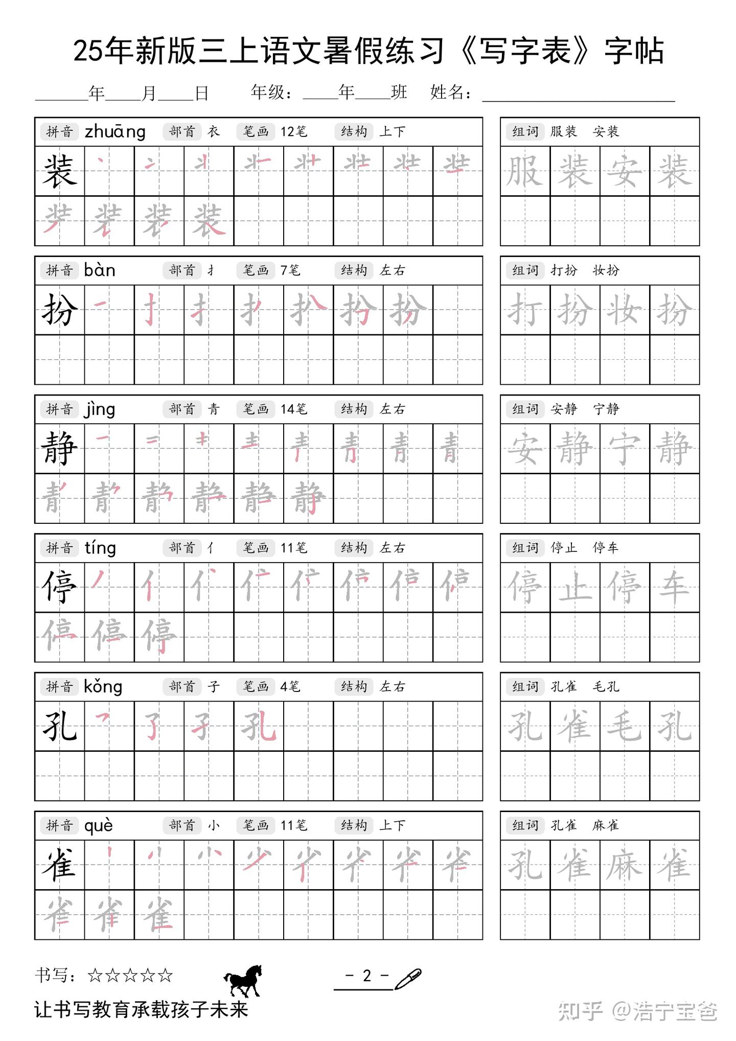 三年级上册新版语文写字表字帖,电子版可打印 - 知乎