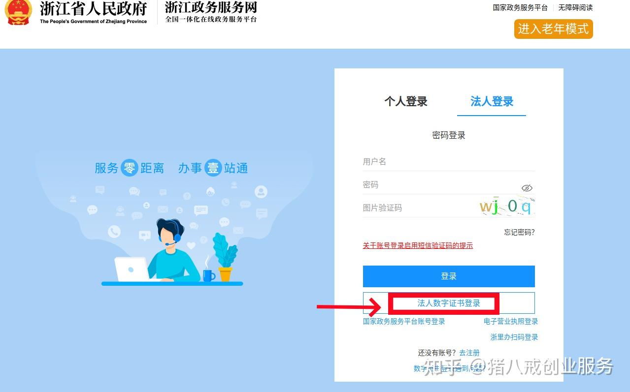 如何在"浙江政务服务网"修改,增加公积金经办人