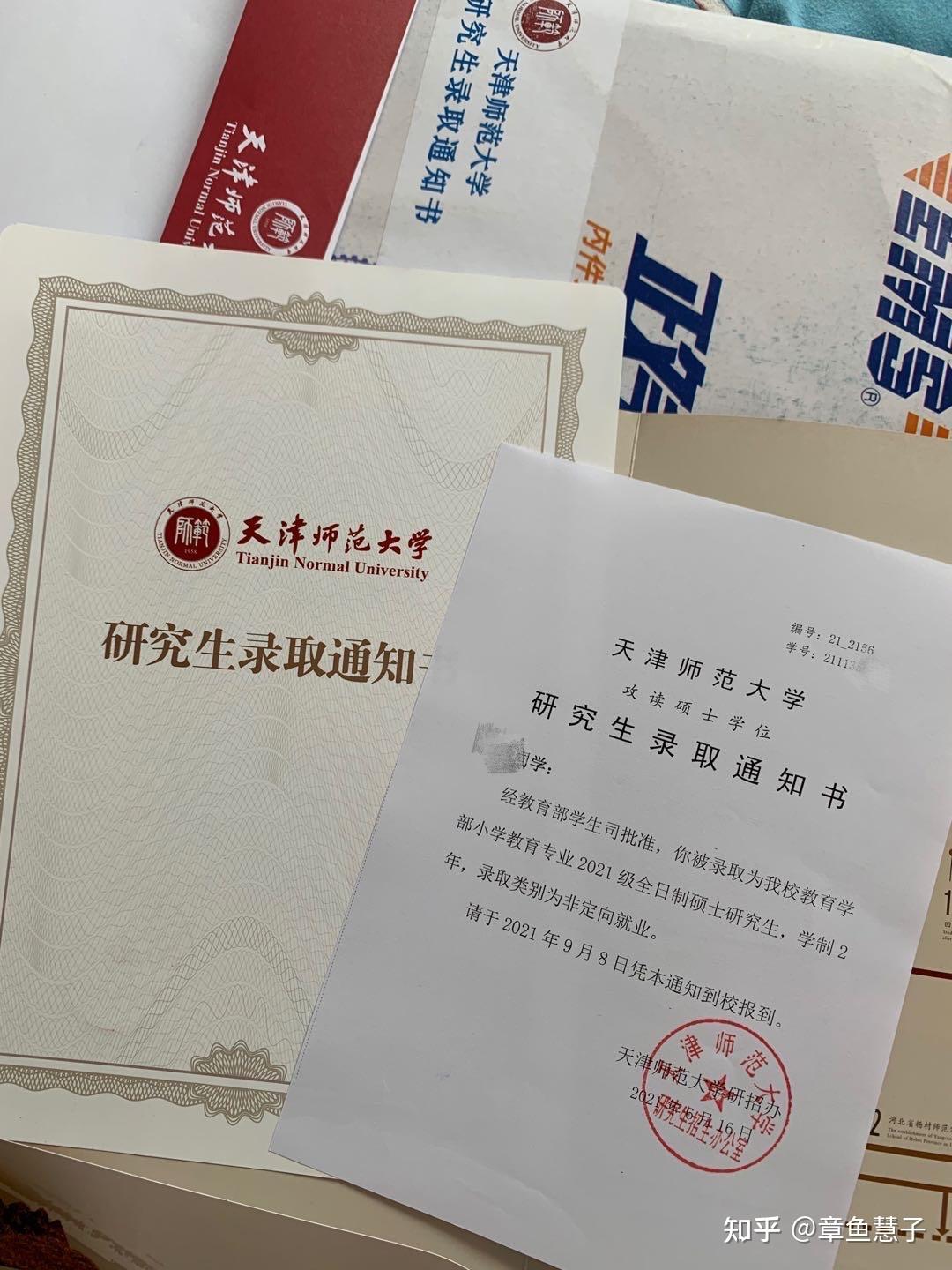 2023考研天津师范大学小学教育915考研经验贴超全干货