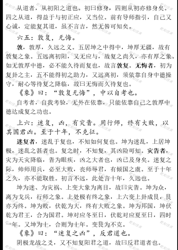 《我注易经》之地雷复 - 知乎