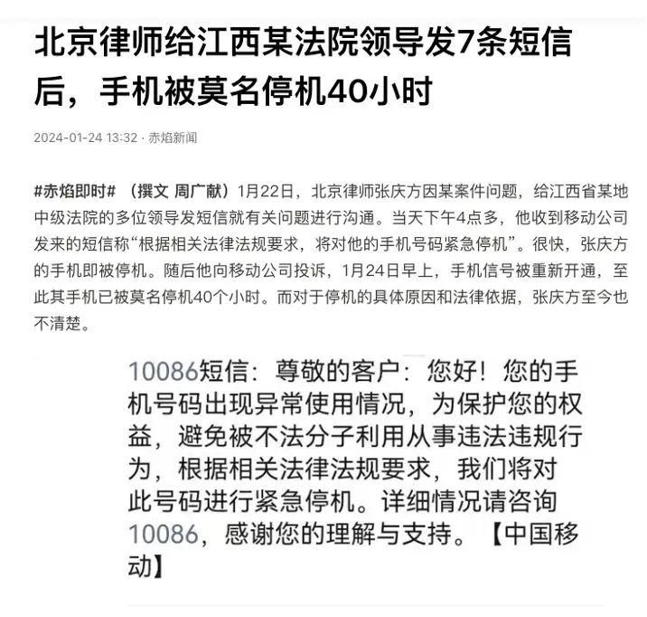 律師多次致電政府後被判定涉詐遭停機狀告運營商侵犯通信自由