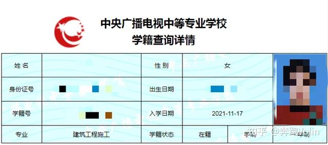 1,通過電大中專官網鏈接(中央廣播電視中等專業學校-學籍查詢系統)