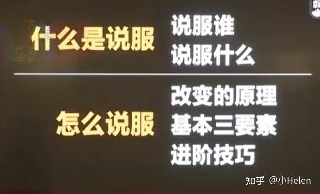 黄执中的说服课-笔记2 - 知乎