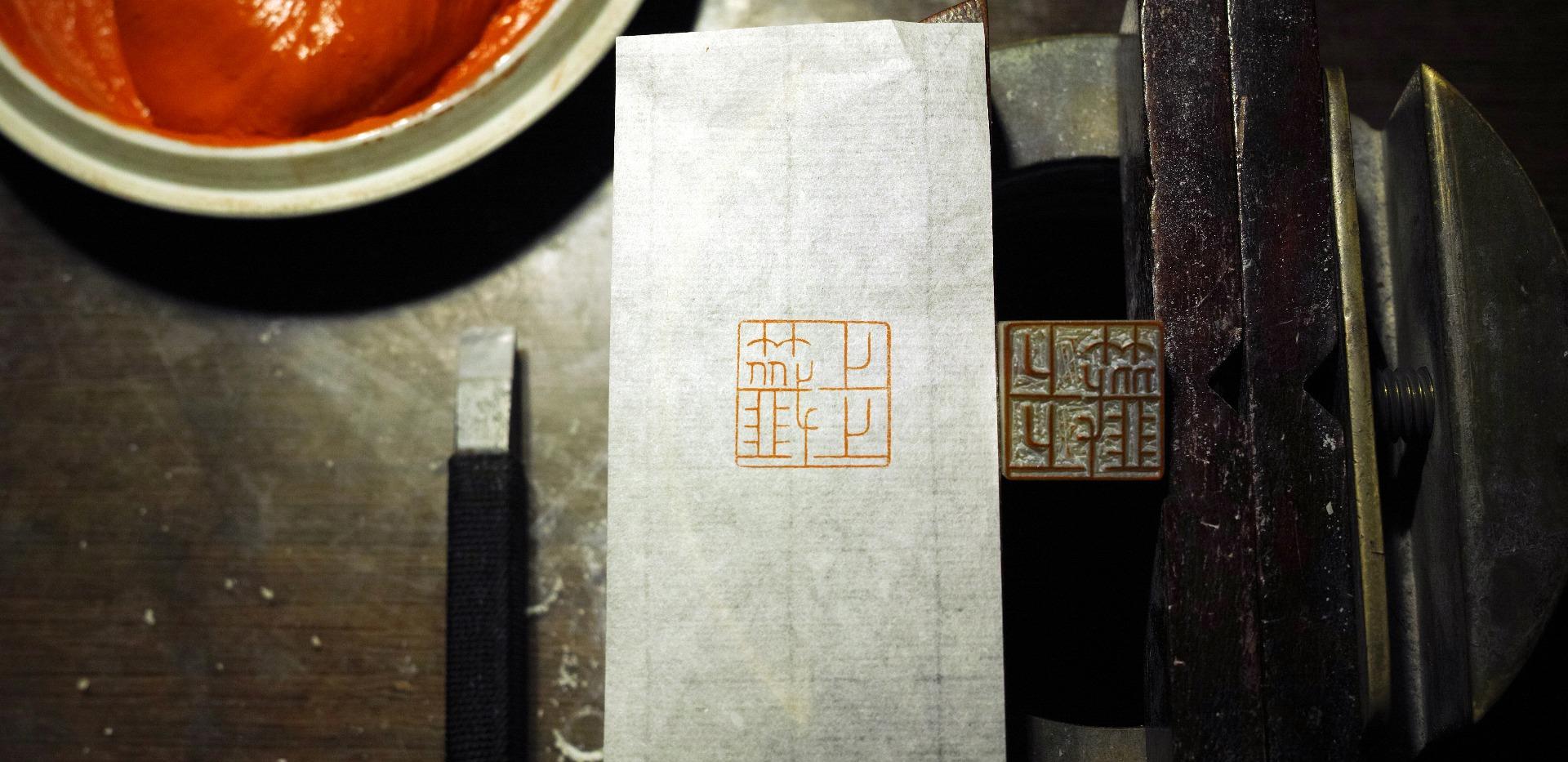 篆刻设计|篆刻的23种设计 - 知乎