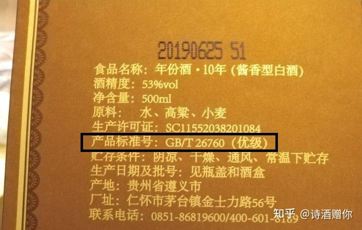 白酒瓶子上的产品标准号有必要看吗代表什么