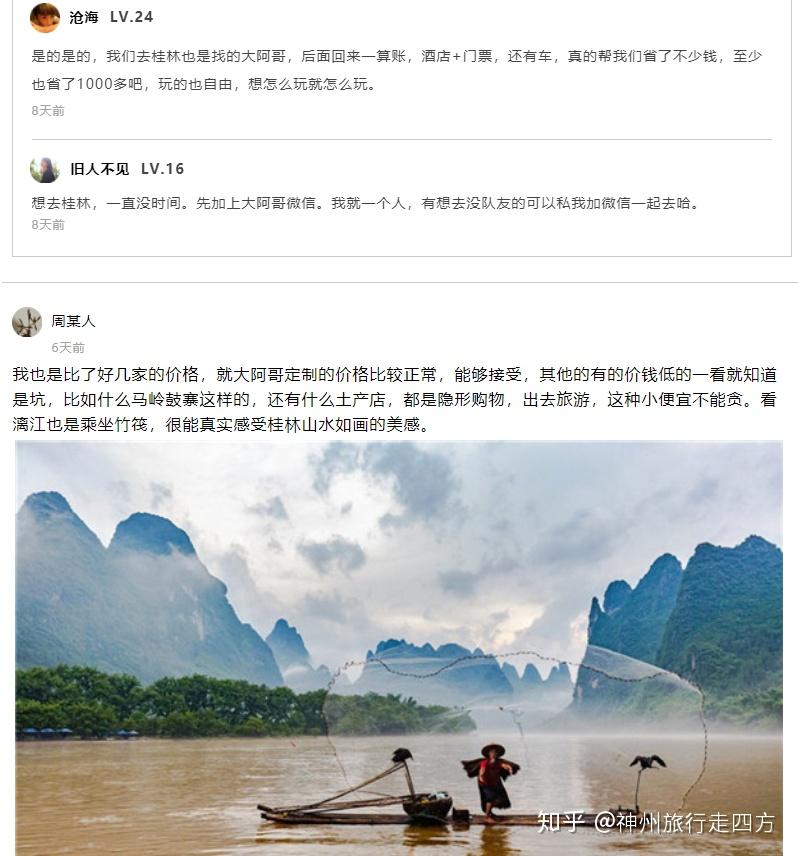 桂林四日游自助游最佳旅游线路，桂林自由行网上说的那些导游靠谱吗，桂林旅游景点排名