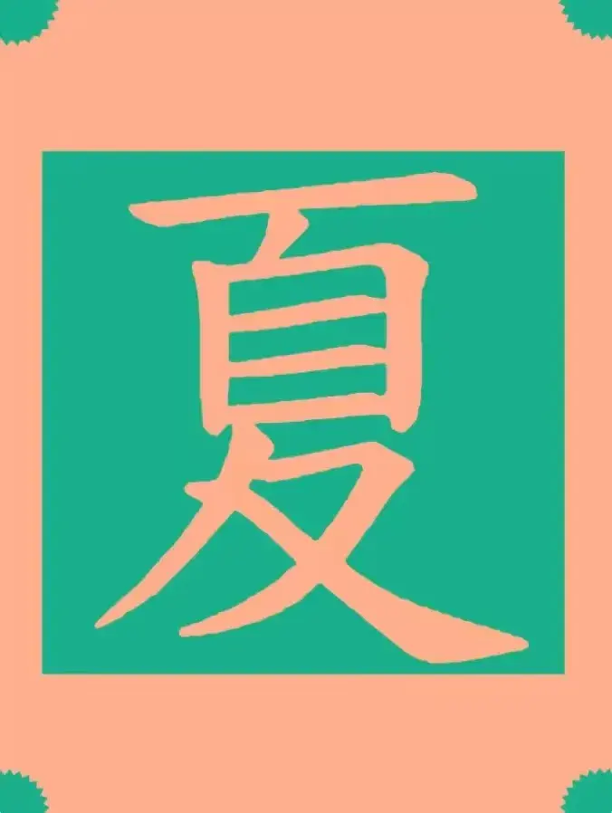 哪里才是夏？这个母系部落的“女城”，无意中泄露了夏朝的核心区域 - 知乎