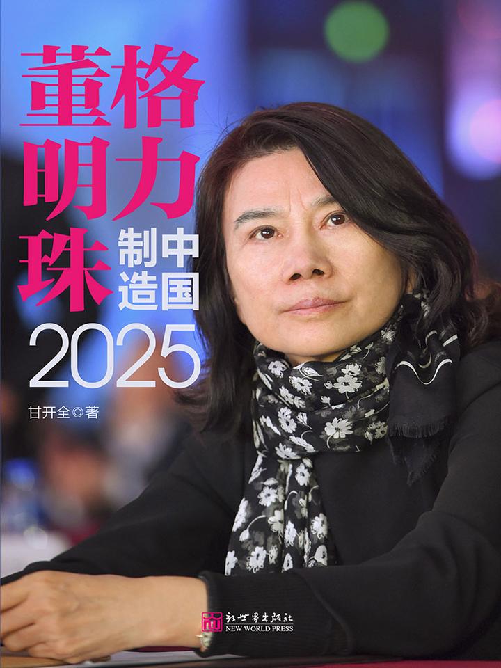 董明珠能够当上格力董事长,仅仅是靠努力?别想得太简单了!