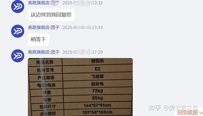 【自费实测&真实体验】同价位椭圆机选小步距前驱还是大步距混动双驱?2500元热销TOP椭圆机易跑E2与麦瑞克凌波L7购买体验及真实测评! - 知乎