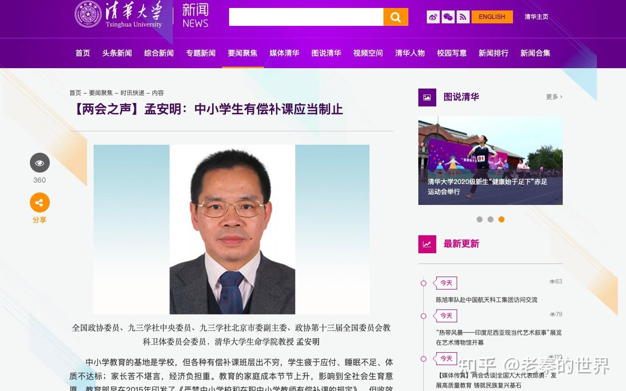 两会代表清华大学教授孟安明建议禁止在职中小学老师有偿补课各类有偿