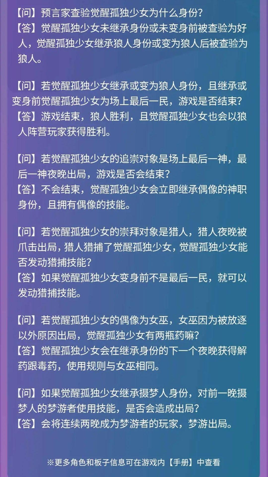 如何评价网易狼人杀最新角色，“觉醒孤独少女”？ - 帷幕之后的回答- 知乎