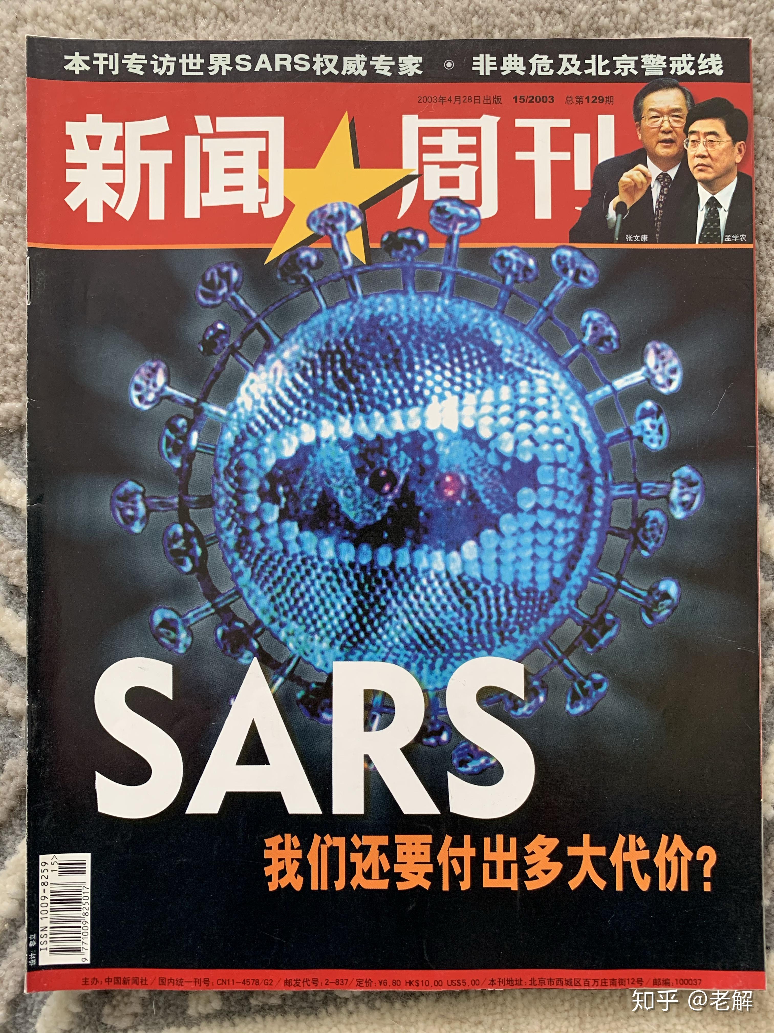 致敬17年前的sars报道