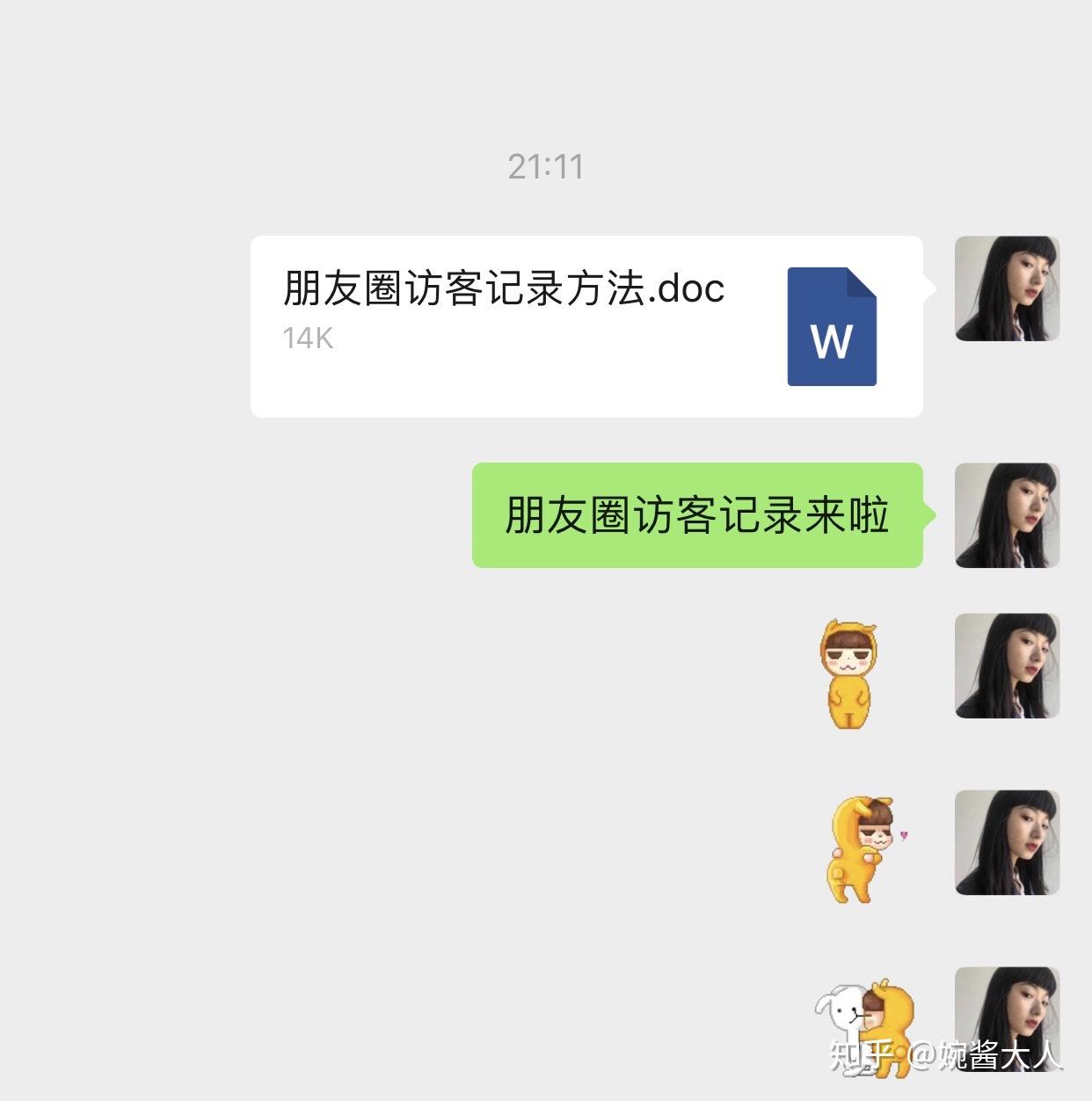 朋友圈访客记录 - 知乎