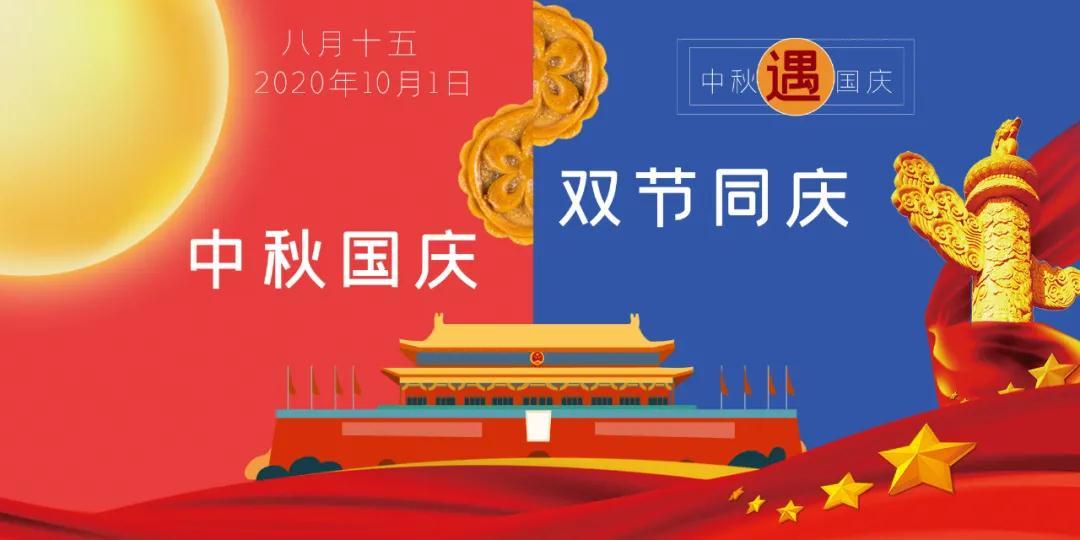 培訓機構及幼兒園國慶中秋放假通知文案做好家校互動