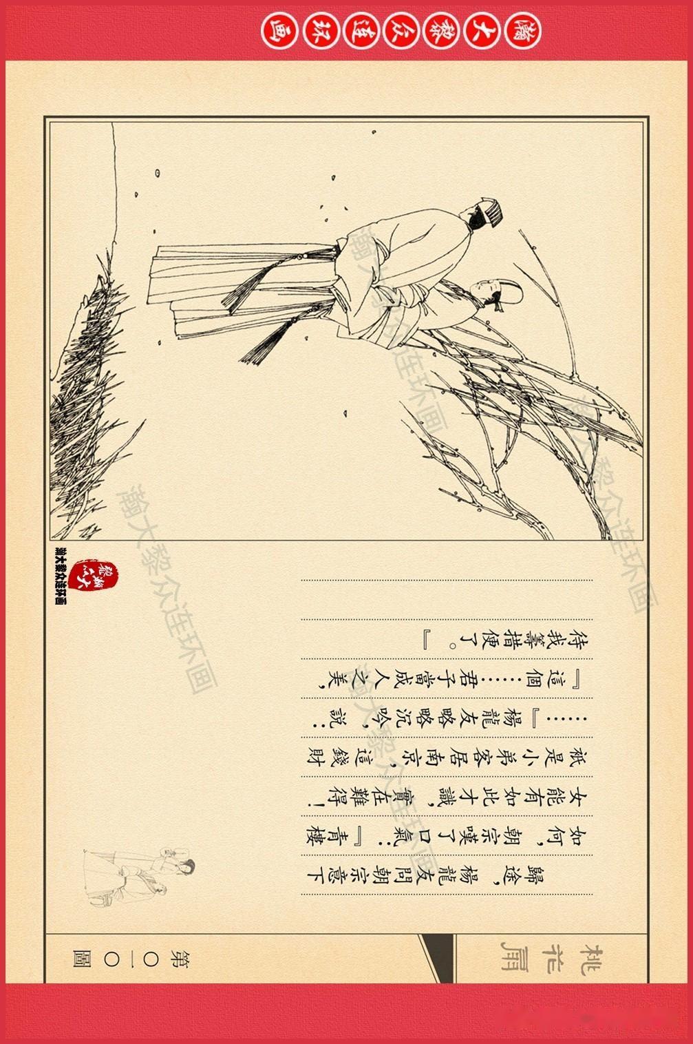 瀚大黎众|古典连环画《桃花扇》卢延光绘画|卢延光连环画合集 - 知乎