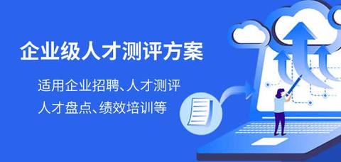 團測 在線人才測評系統,人才測評工具,人才盤點,團隊測評,心理測評