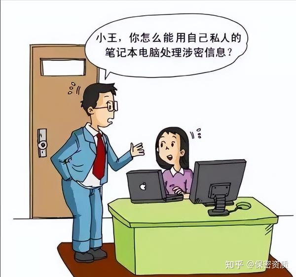 涉密设备的正确使用方式 - 知乎