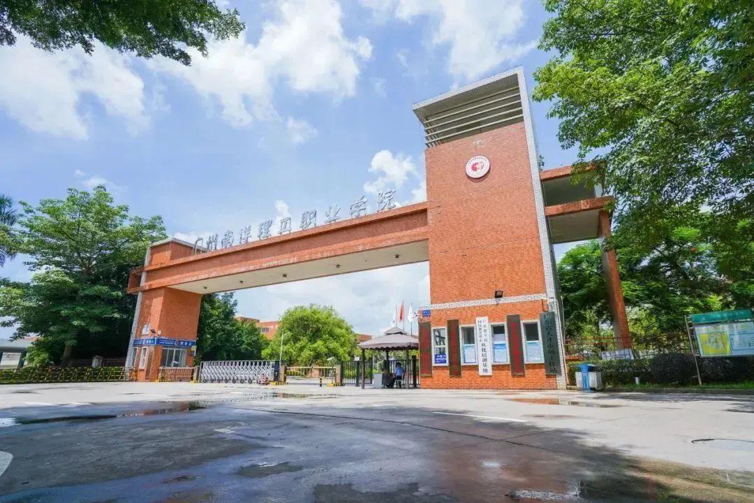 广州南洋理工职业学院位于广州后花园从化区,学校专业设置以工科类