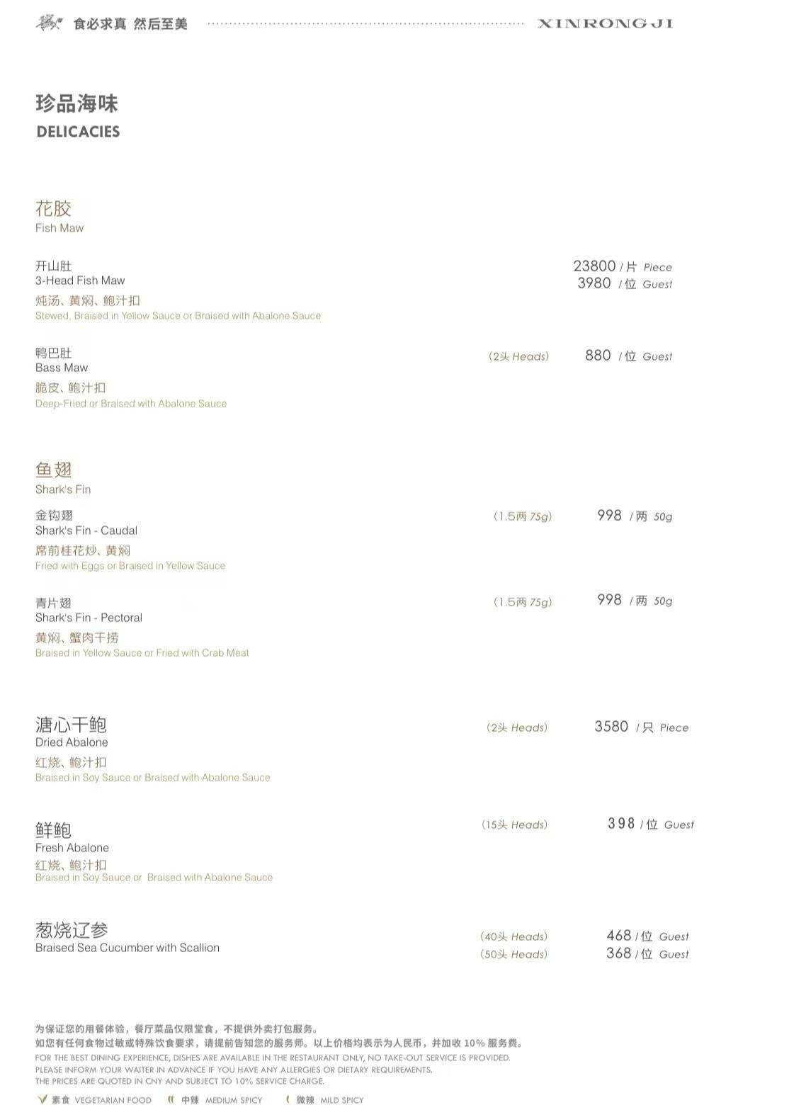 上海新荣记恒基店菜单信息