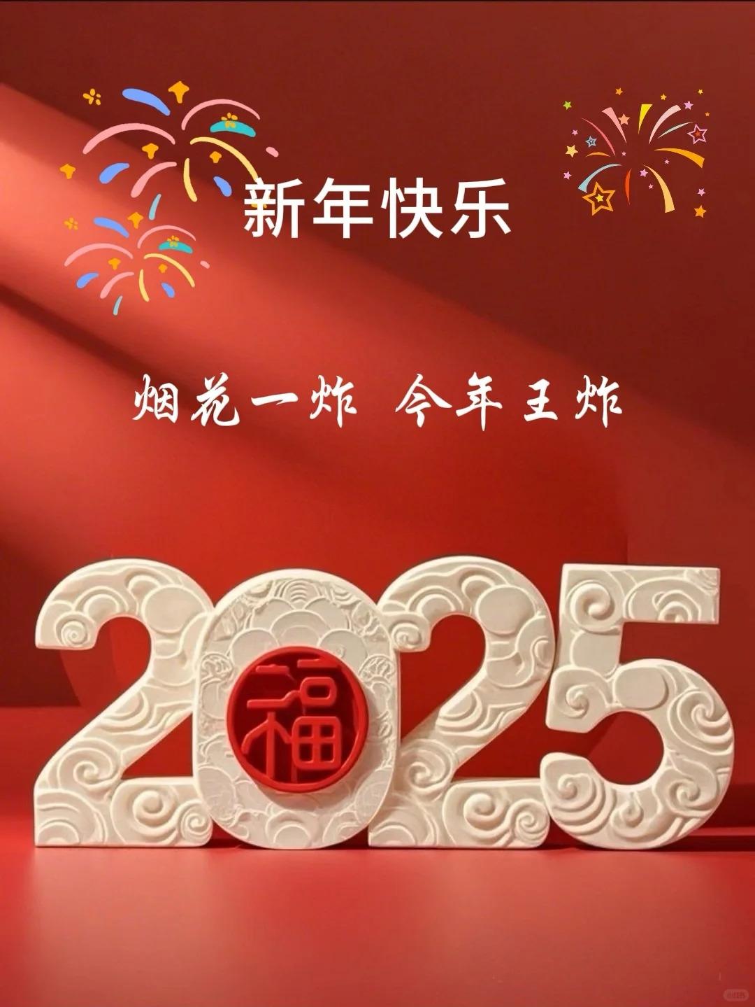 再见2024你好2025元旦跨年文案海报