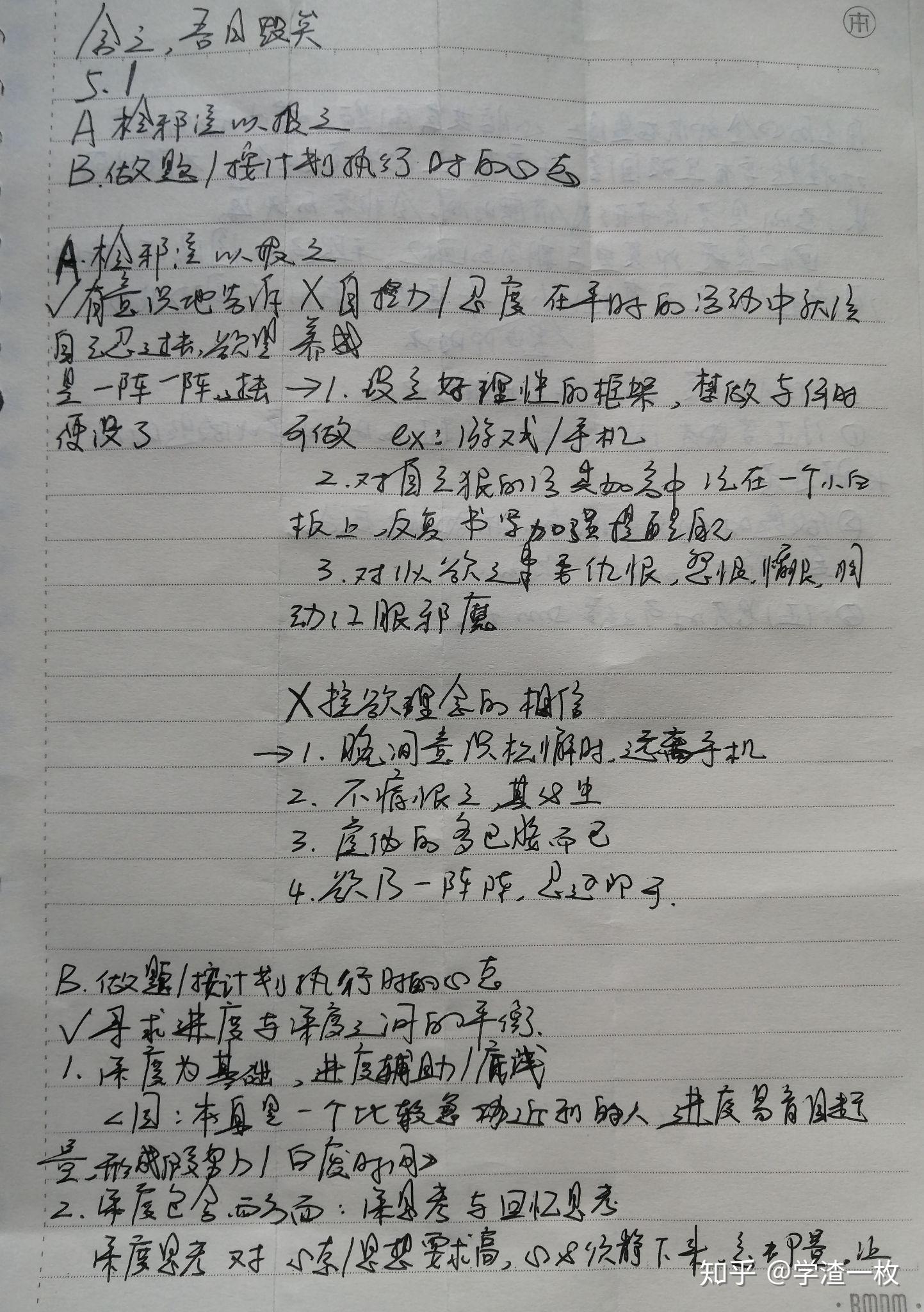 51每日复盘反思