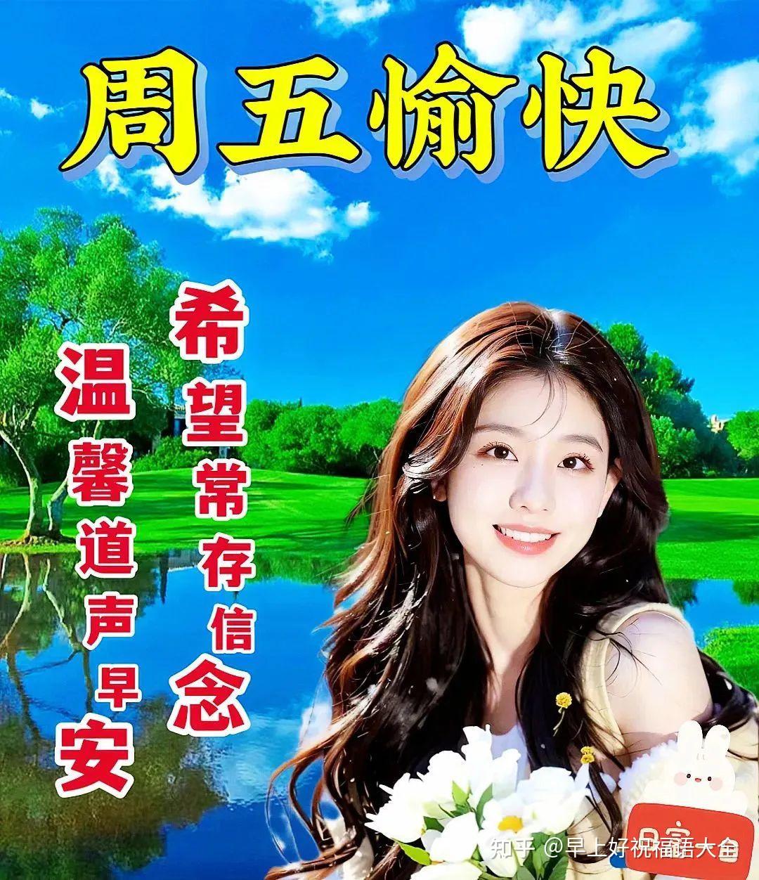 6月16日周五早上好，早安创意祝福暖心图片 - 知乎