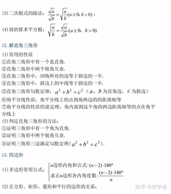 初中数学 三年最全数学公式定理总结 复习必备的好材料 知乎