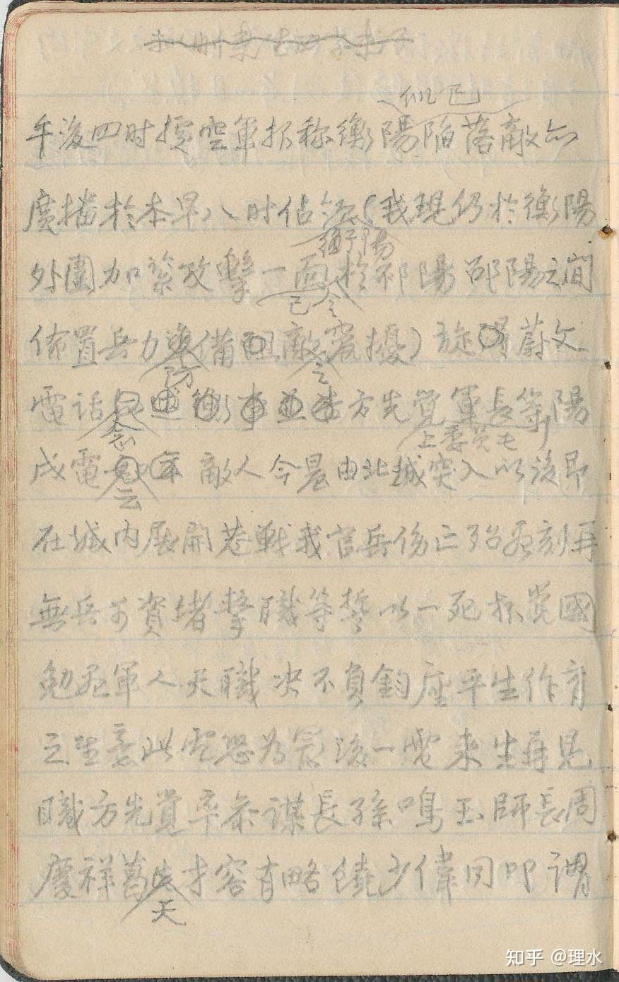 徐永昌日记中的衡阳保卫战【8月4日至8日】