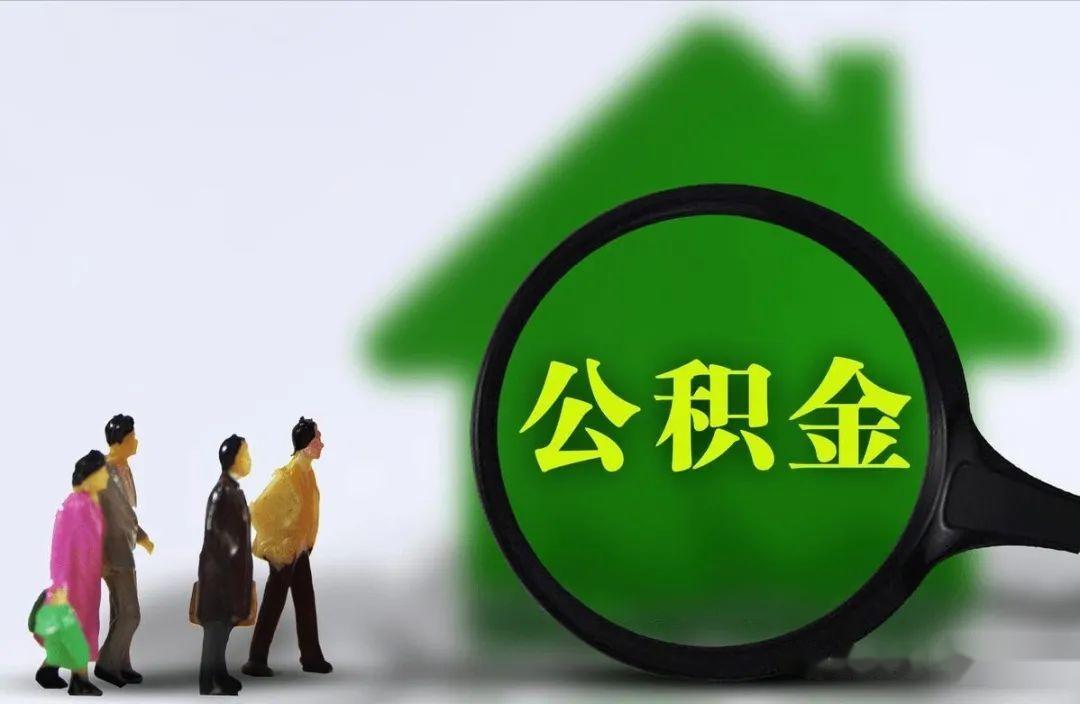 公积金信用贷超全解析！不看你就亏大了！ - 知乎