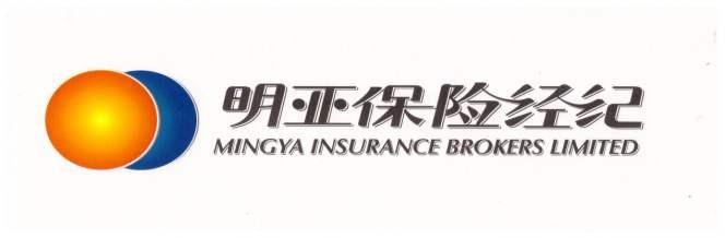 明亚保险经纪公司介绍