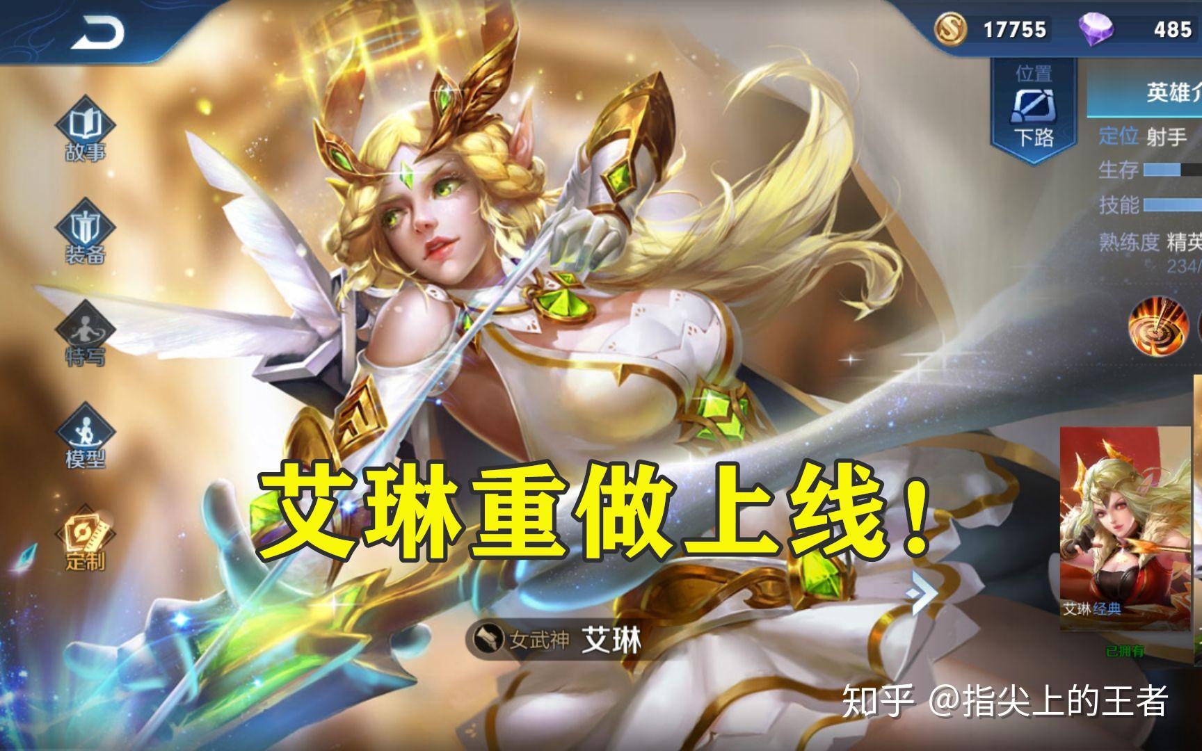 王者荣耀艾琳重做上线体验服成唯一法术型射手建模太美了