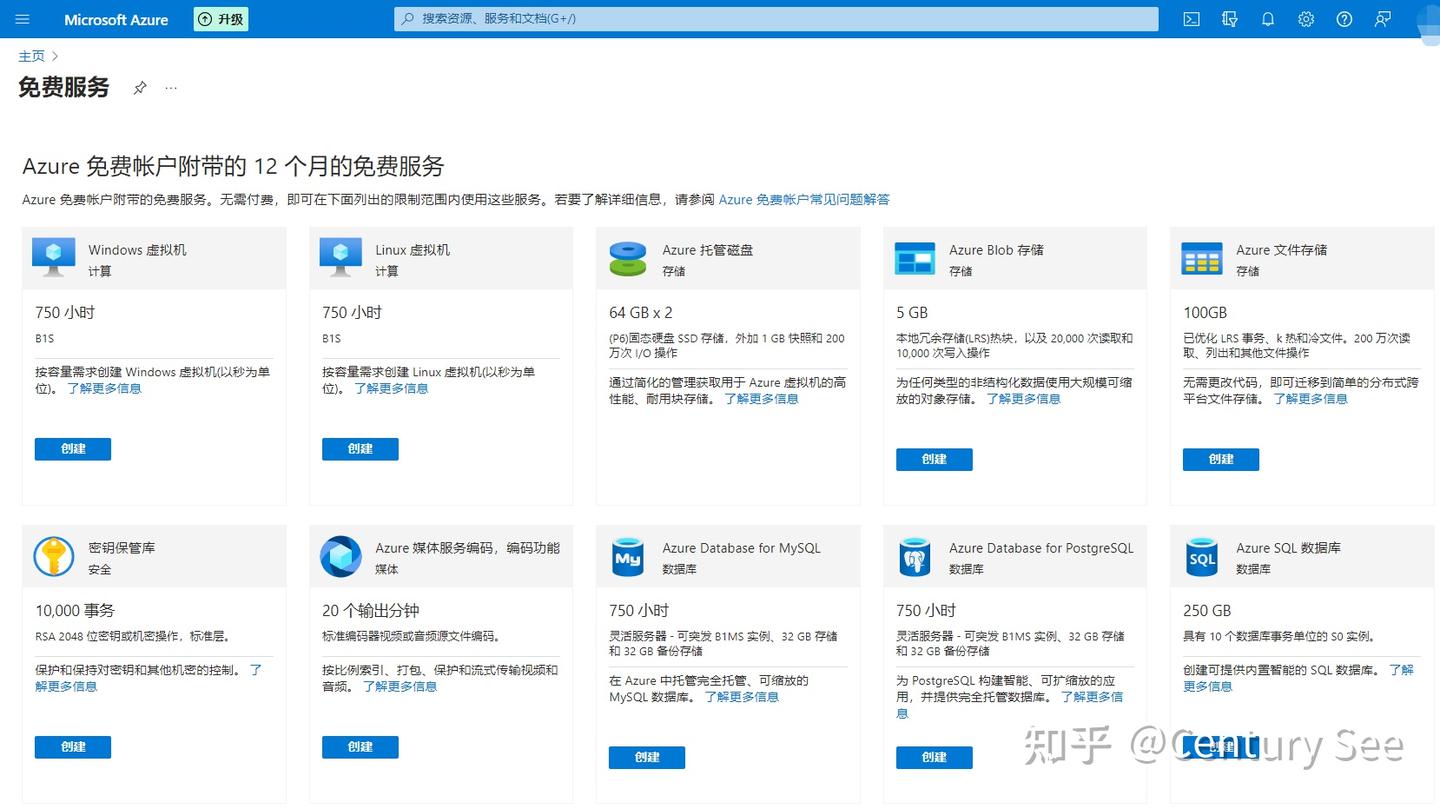 如何申请Azure上的一年免费虚拟机 - 知乎