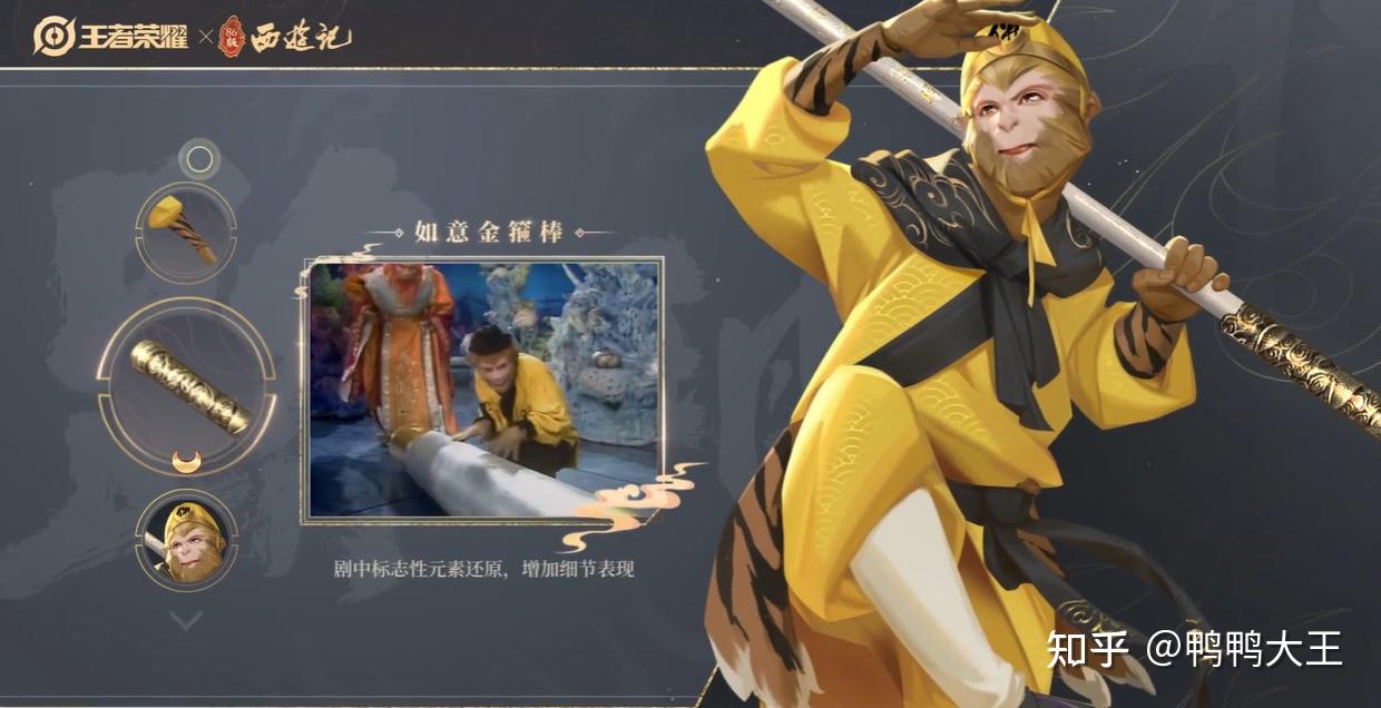 王者荣耀孙悟空新皮肤孙行者值得买吗有哪些亮点和槽点