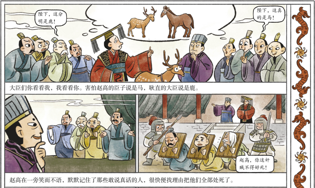 狐狸家 | 第一次做漫画,我们选了《史记》 - 知乎