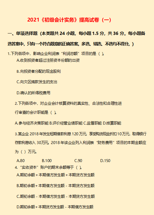 初級會計考考試時間_初級會計考試考什么_初級會計考考試內容