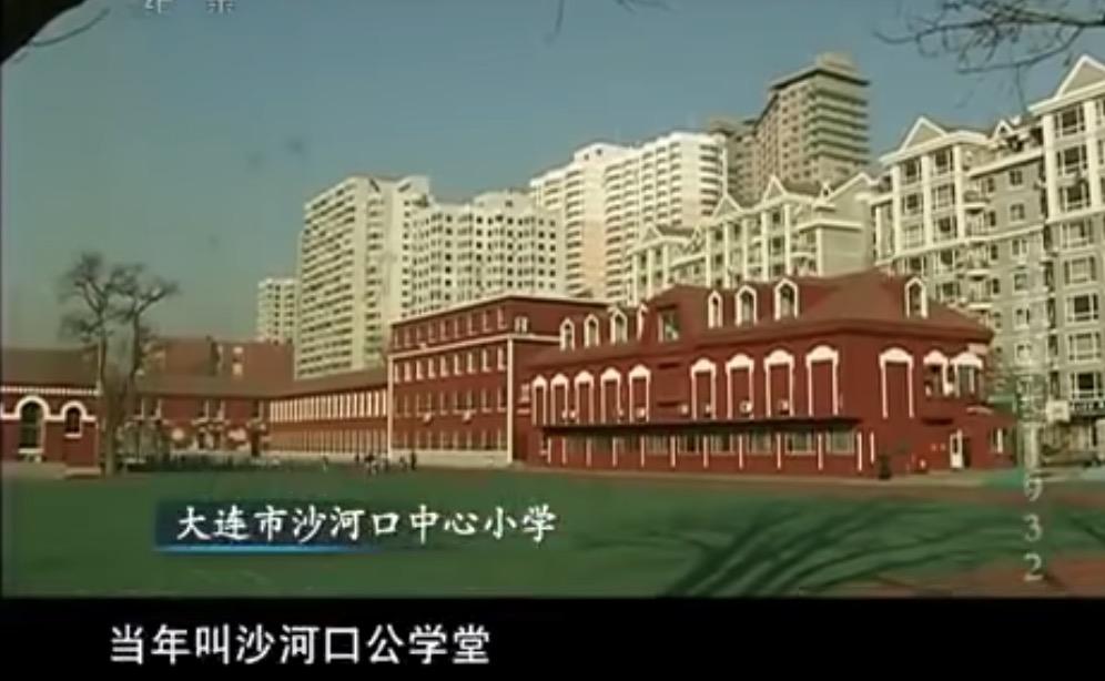 【老照片】沙河口公学堂刘长春小学母校——沙河口公学堂——即后来的