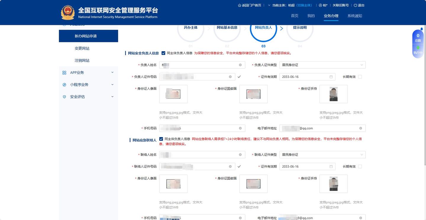 图片[17]-无差建站被种草教程分享：快速搭建个人网站保姆级教程：第四章、公网安备（公安备案）-