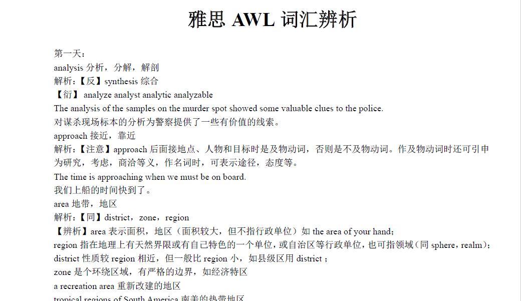 AWL词汇表|雅思词汇中的使用方法和重中之重 - 知乎