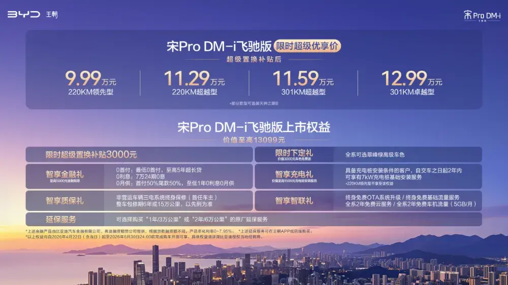 9.99万,比亚迪宋Pro DM-i 飞驰版,220km插混SUV进入9万级